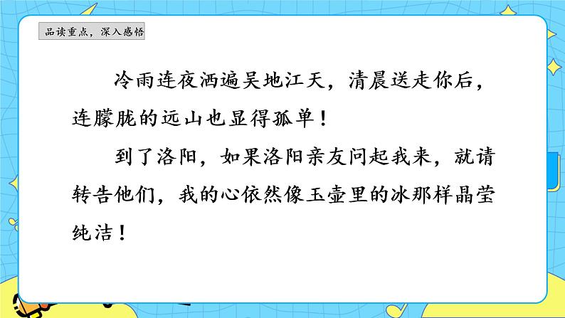 部编版（五四制）四下 21.古诗三首 课件+教案+练习PPT05