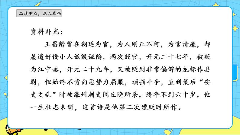 部编版（五四制）四下 21.古诗三首 课件+教案+练习PPT08