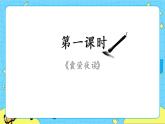 部编版（五四制）四下 22.文言文两则 课件+教案+练习