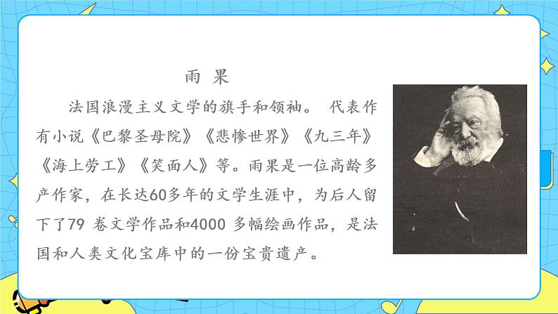 部编版（五四制）四下 23.“诺曼底号”遇难记 课件+教案+练习05