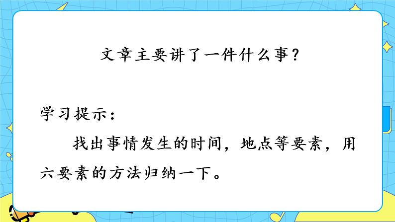 部编版（五四制）四下 23.“诺曼底号”遇难记 课件+教案+练习06