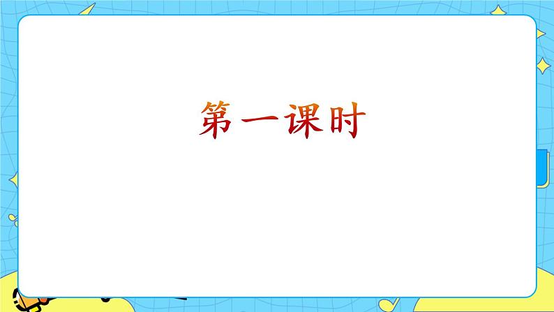 部编版（五四制）四下 24.黄继光 课件+教案+练习02