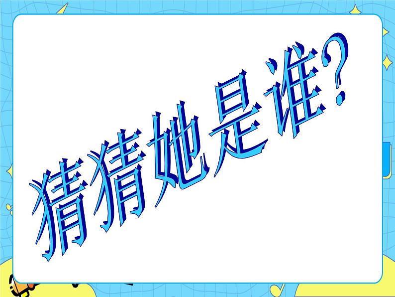 部编版（五四制）四下 习作：我的自画像（1） 课件+教案05