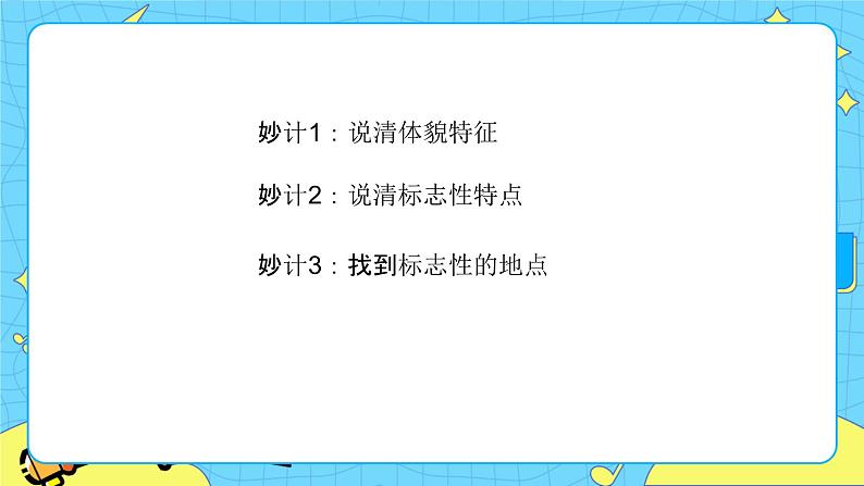 部编版（五四制）四下 口语交际：自我介绍 课件+教案05