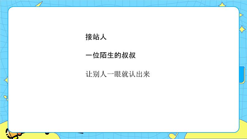 部编版（五四制）四下 口语交际：自我介绍 课件+教案08