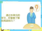 部編版（五四制）四下 語文園地七 課件+教案