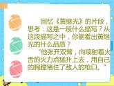 部編版（五四制）四下 語文園地七 課件+教案