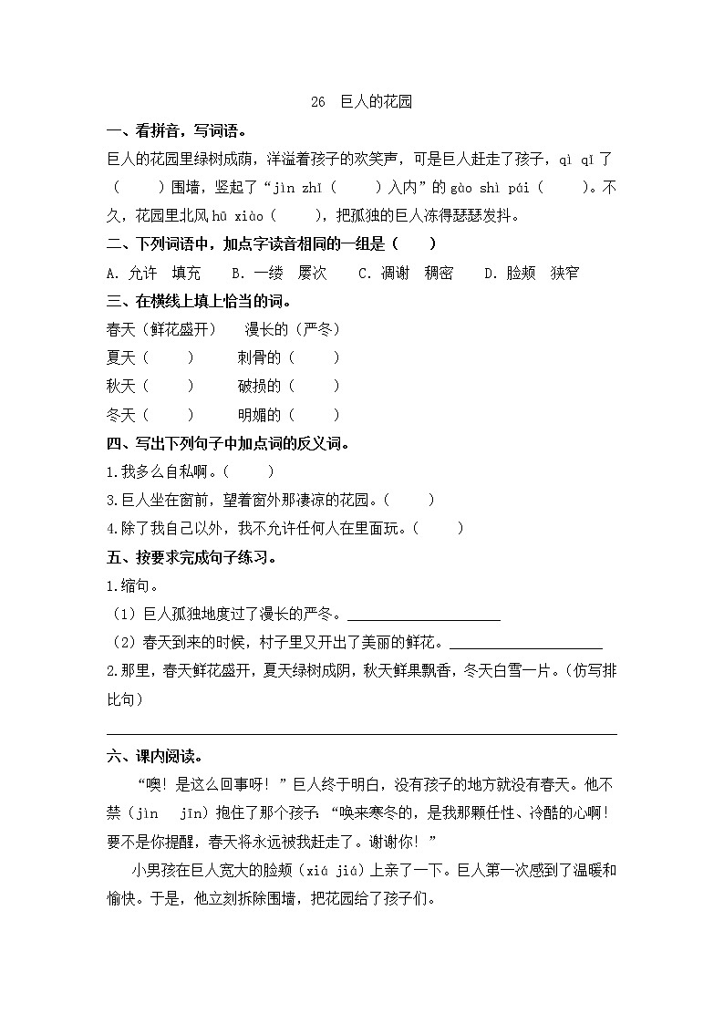 部编版（五四制）四下 26.巨人的花园 课件+教案+练习01