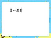 部编版（五四制）四下 26.巨人的花园 课件+教案+练习