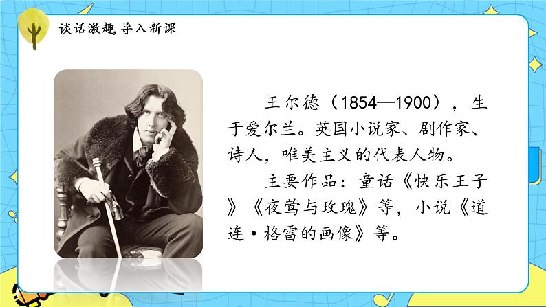 部编版（五四制）四下 26.巨人的花园 课件+教案+练习04
