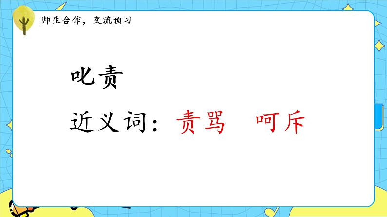 部编版（五四制）四下 26.巨人的花园 课件+教案+练习06