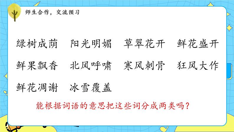 部编版（五四制）四下 26.巨人的花园 课件+教案+练习07