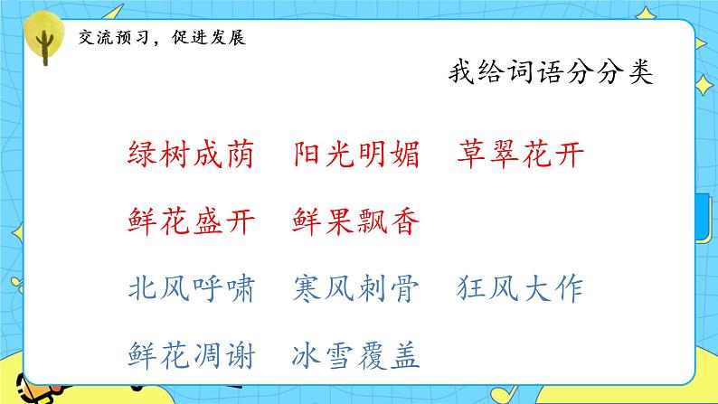 部编版（五四制）四下 26.巨人的花园 课件+教案+练习08