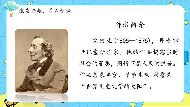 部编版（五四制）四下 27.海的女儿 课件+教案+练习03