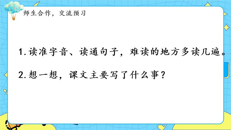 部编版（五四制）四下 27.海的女儿 课件+教案+练习05