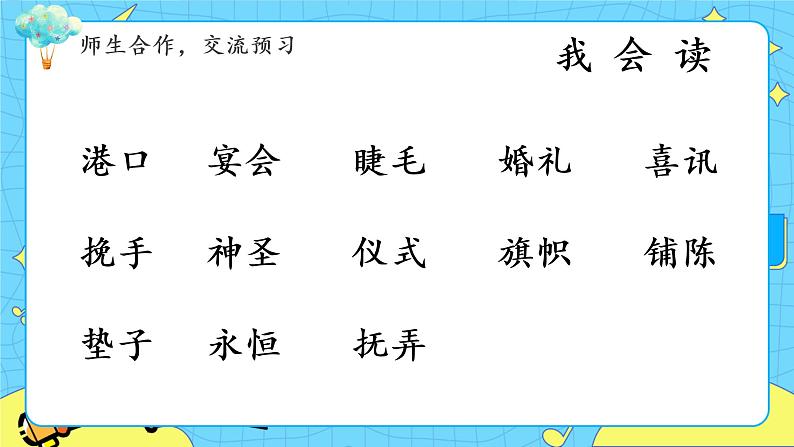 部编版（五四制）四下 27.海的女儿 课件+教案+练习07