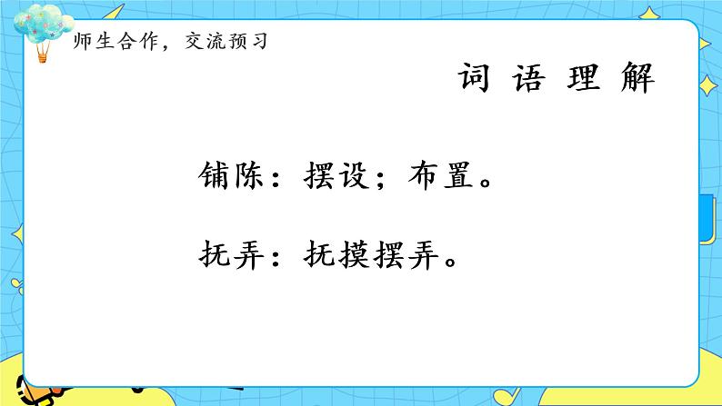 部编版（五四制）四下 27.海的女儿 课件+教案+练习08