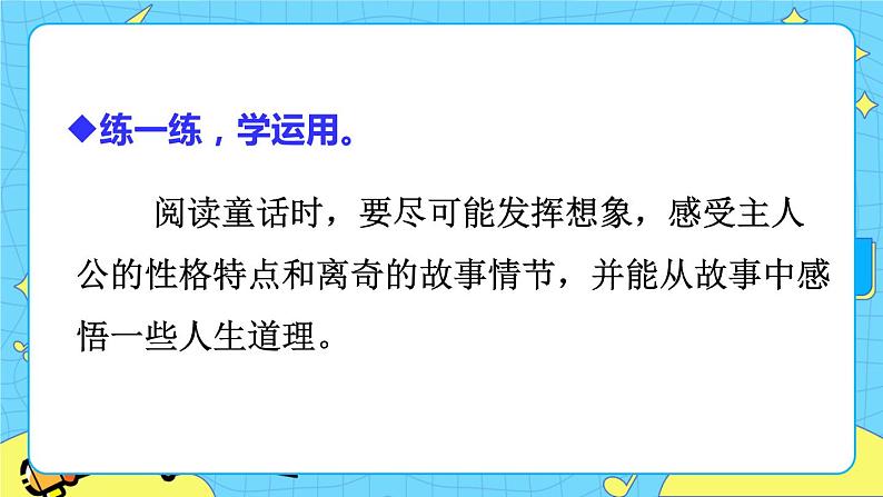 部编版（五四制）四下 语文园地八 课件+教案03