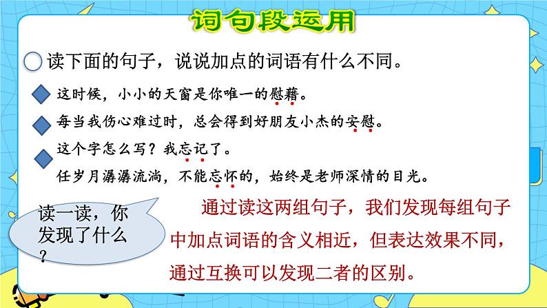 部编版（五四制）四下 语文园地八 课件+教案04