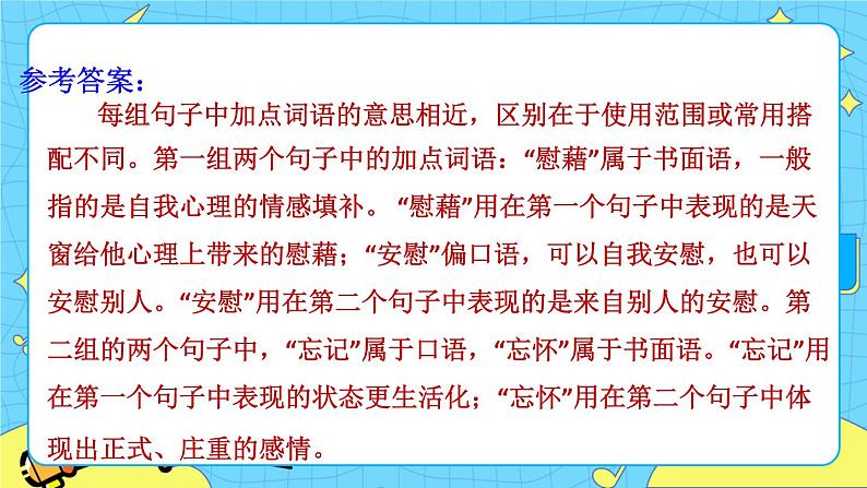 部编版（五四制）四下 语文园地八 课件+教案05