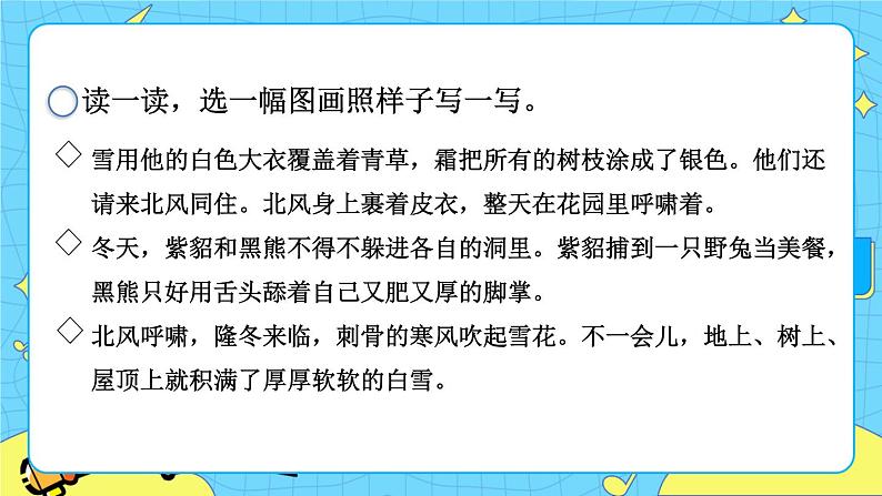 部编版（五四制）四下 语文园地八 课件+教案08