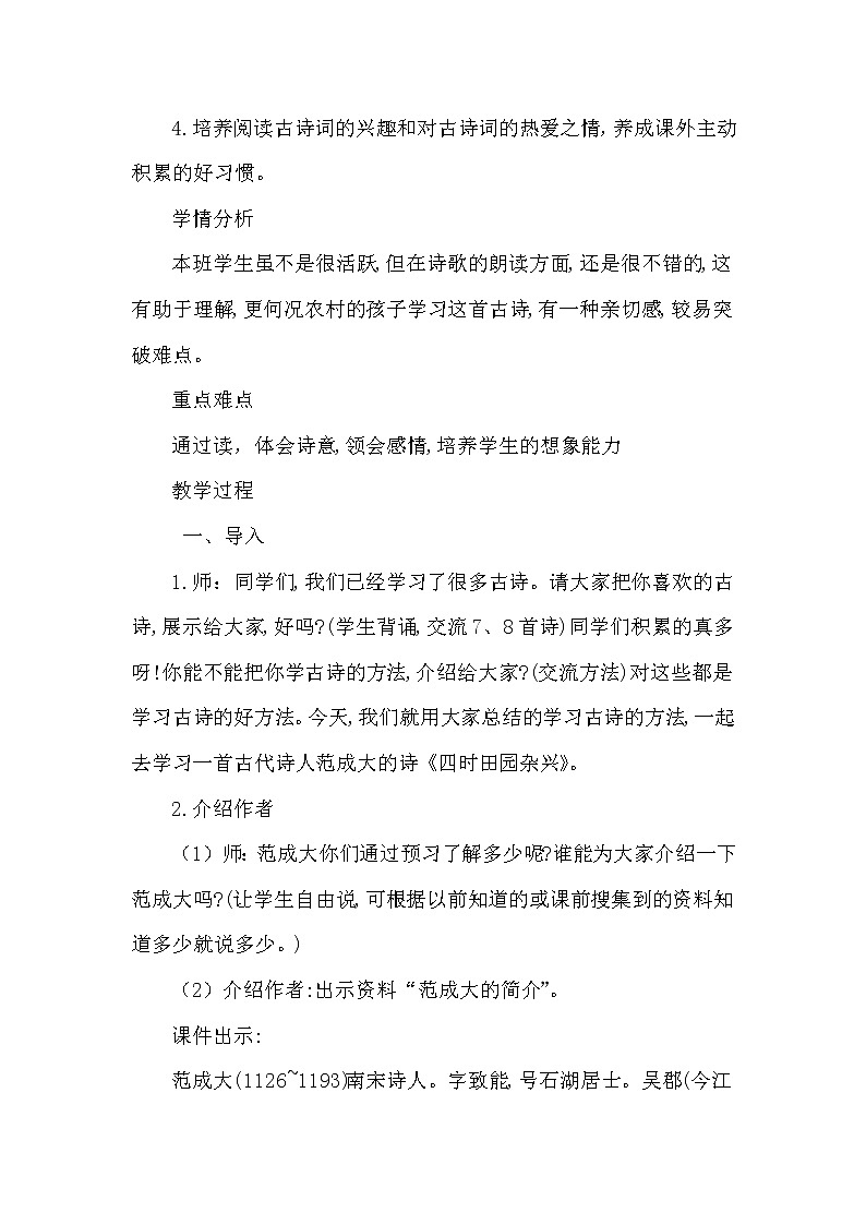 部编版（五四制）五下 1.古诗三首 课件+教案03