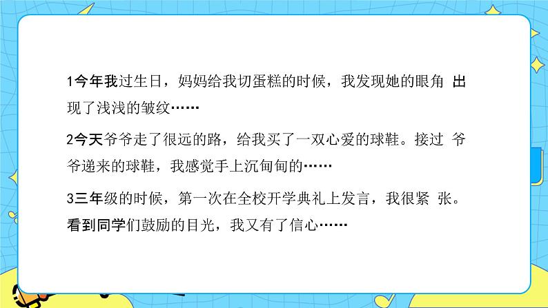 部编版（五四制）五下 习作：那一刻，我长大了 课件+教案04