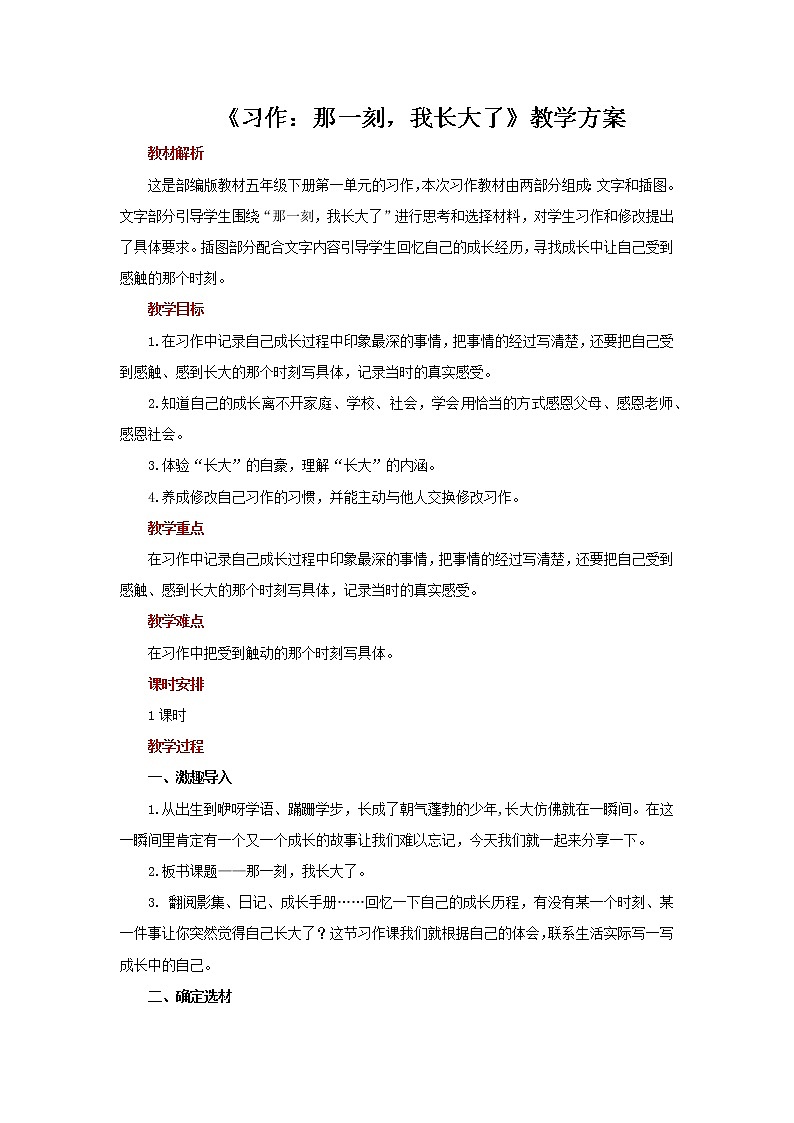 部编版（五四制）五下 习作：那一刻，我长大了 课件+教案01