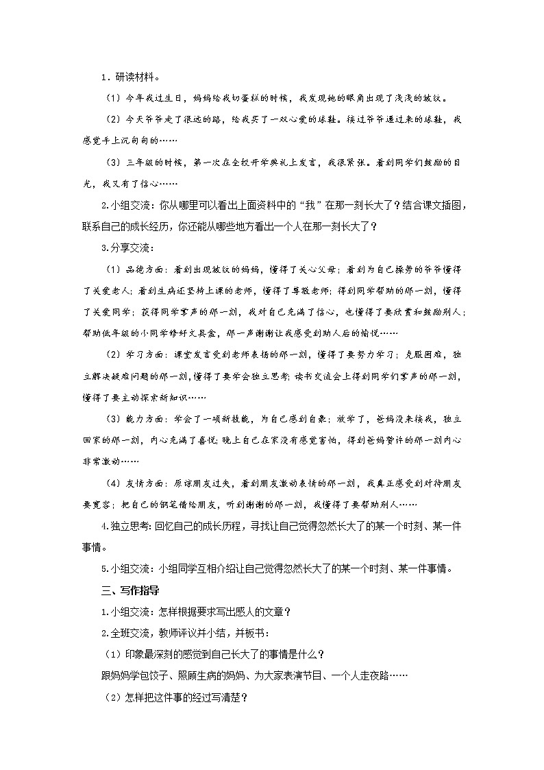 部编版（五四制）五下 习作：那一刻，我长大了 课件+教案02