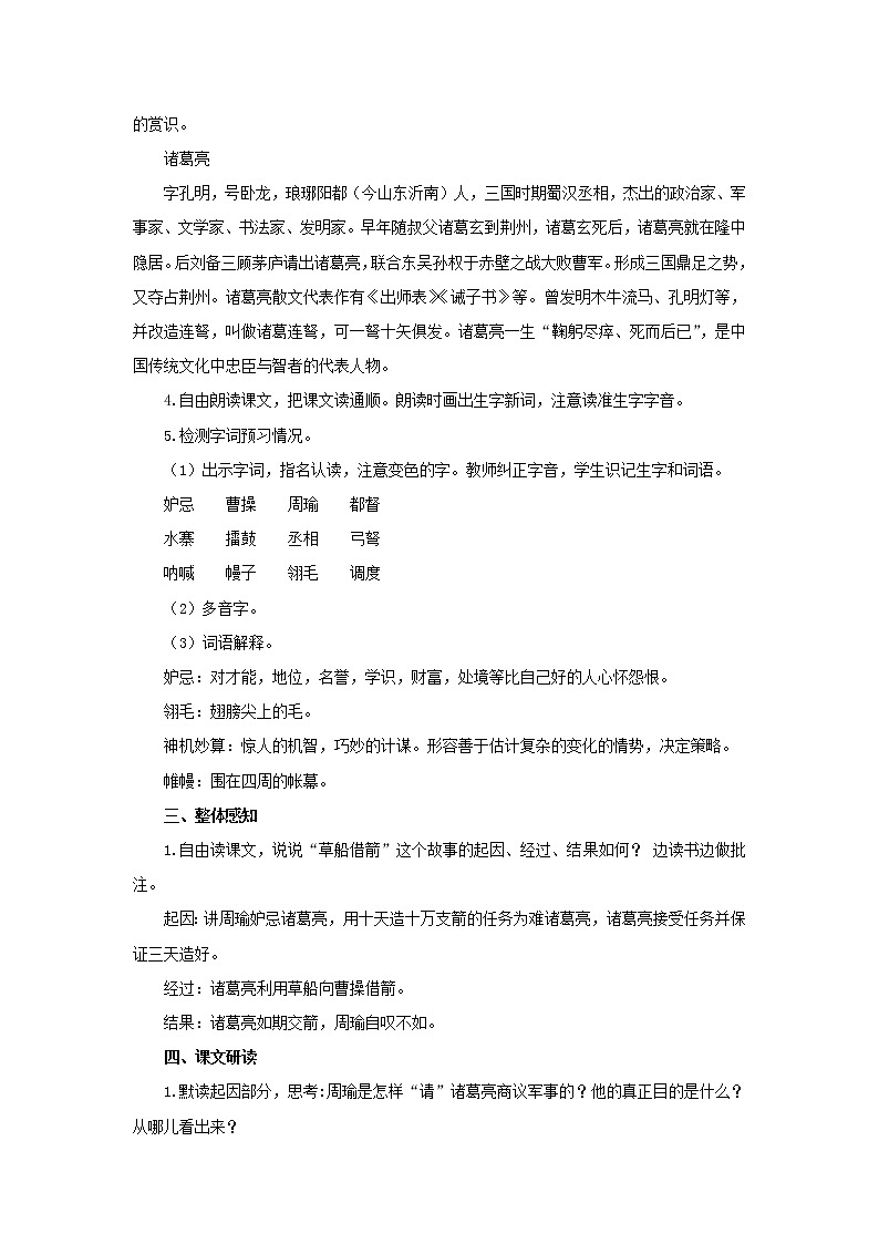 部编版（五四制）五下 5.草船借箭 课件+教案03