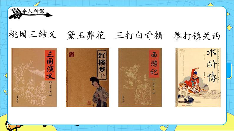 部编版（五四制）五下 5.草船借箭 课件+教案01