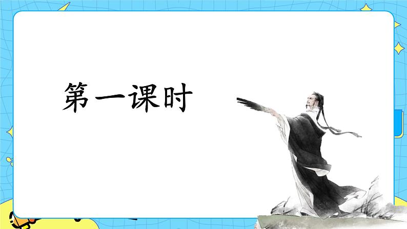 部编版（五四制）五下 5.草船借箭 课件+教案04