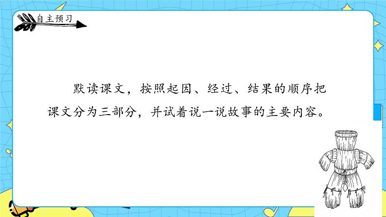 部编版（五四制）五下 5.草船借箭 课件+教案07