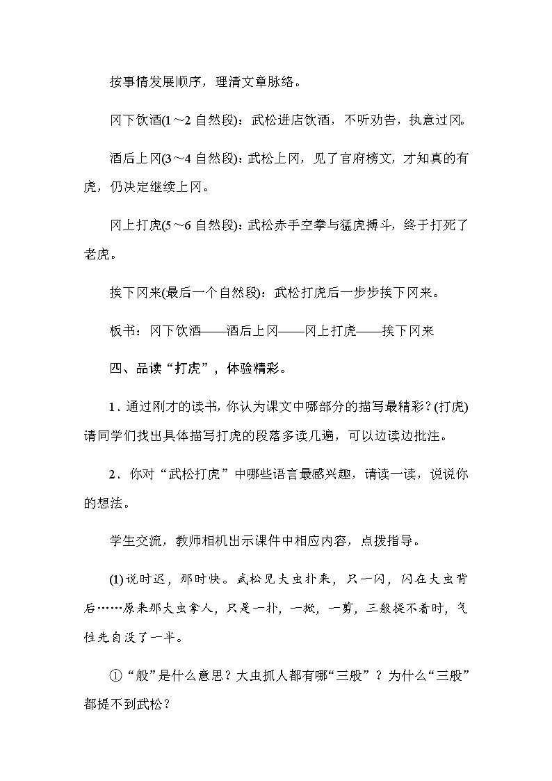 部编版（五四制）五下 6.景阳冈 课件+教案03