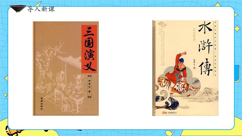 部编版（五四制）五下 6.景阳冈 课件+教案02