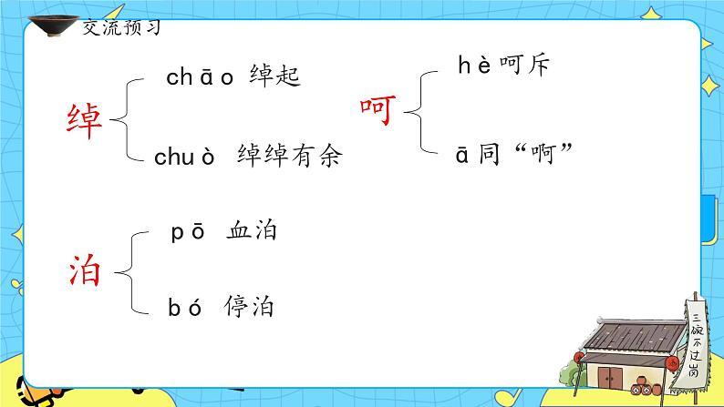 部编版（五四制）五下 6.景阳冈 课件+教案06