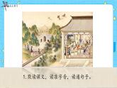 部编版（五四制）五下 8.红楼春趣 课件+教案