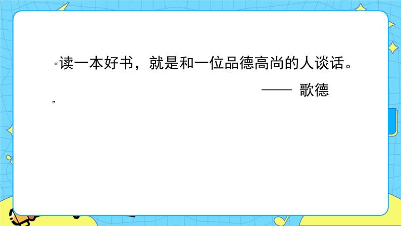 部编版（五四制）五下 习作：写读后感 课件+教案02