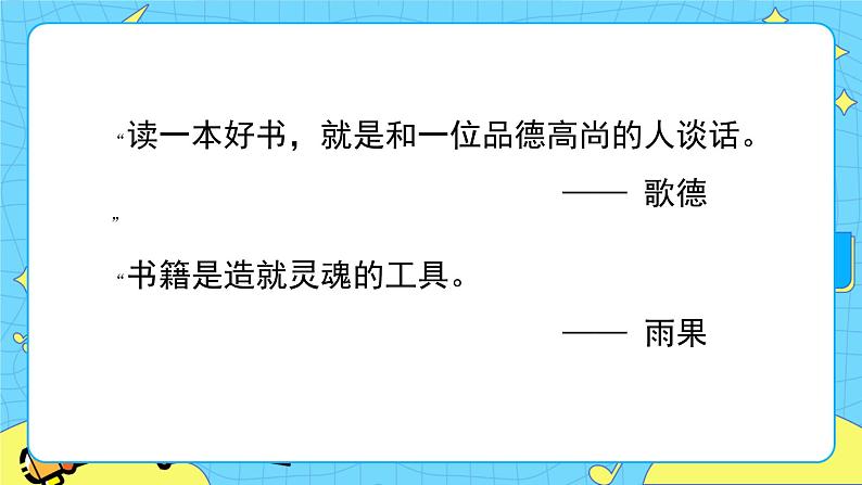 部编版（五四制）五下 习作：写读后感 课件+教案03