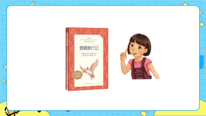 部编版（五四制）五下 习作：写读后感 课件+教案05