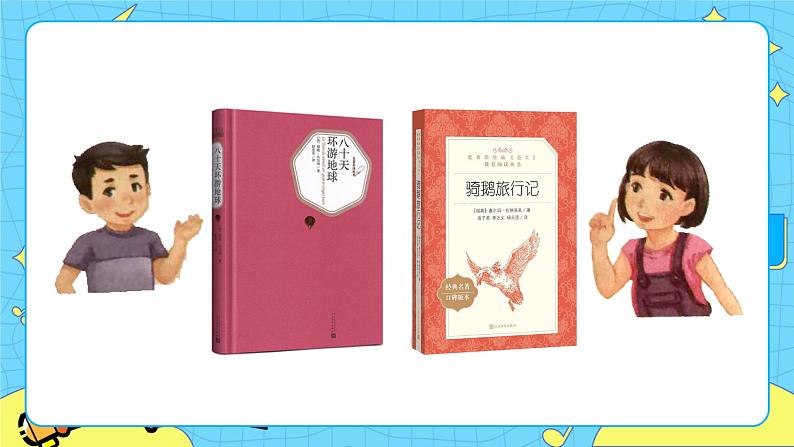 部编版（五四制）五下 习作：写读后感 课件+教案06