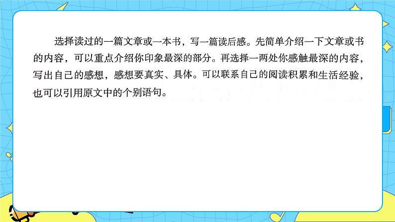 部编版（五四制）五下 习作：写读后感 课件+教案07