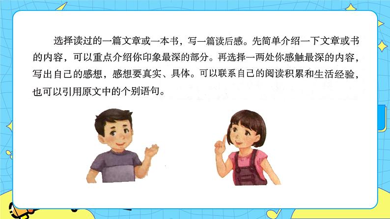 部编版（五四制）五下 习作：写读后感 课件+教案08