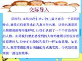 部编版（五四制）五下 口语交际：怎么表演课本剧 课件+教案