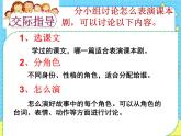 部编版（五四制）五下 口语交际：怎么表演课本剧 课件+教案