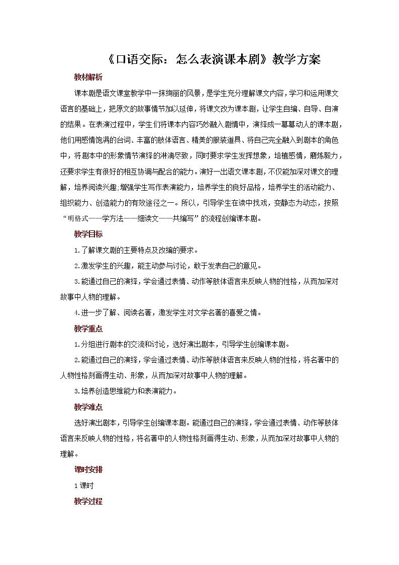 部编版（五四制）五下 口语交际：怎么表演课本剧 课件+教案01