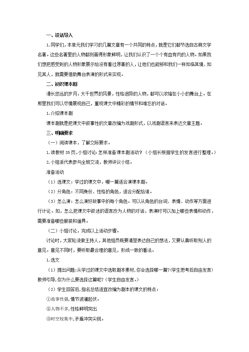 部编版（五四制）五下 口语交际：怎么表演课本剧 课件+教案02