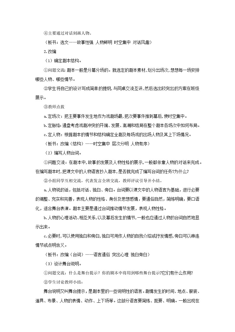 部编版（五四制）五下 口语交际：怎么表演课本剧 课件+教案03