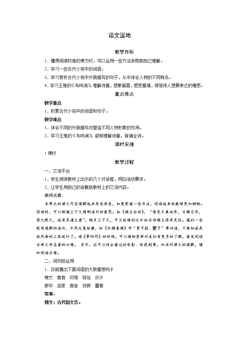 部编版（五四制）五下 语文园地二 课件+教案01