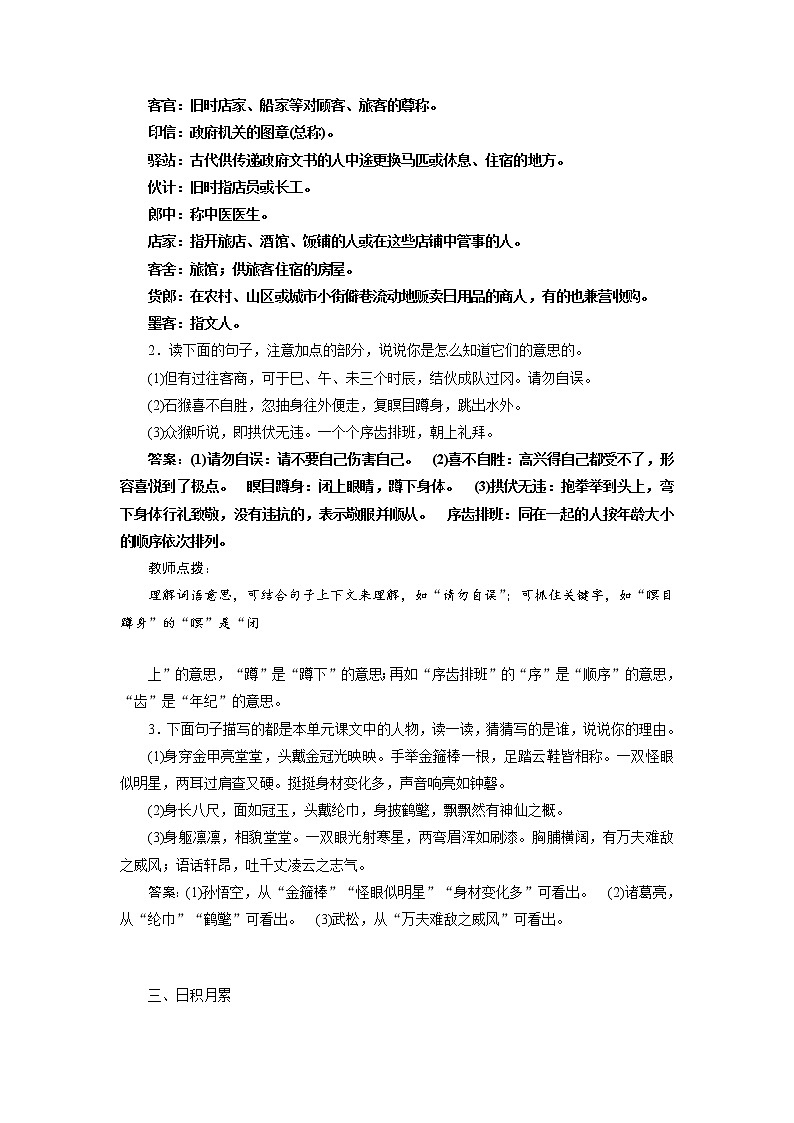 部编版（五四制）五下 语文园地二 课件+教案02